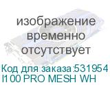 I100 PRO MESH WH