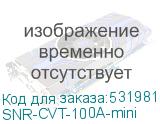 SNR-CVT-100A-mini