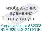 SNR-S2985G-24T-POE-E