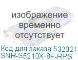 SNR-S5210X-8F-RPS