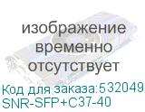 SNR-SFP+C37-40