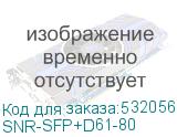 SNR-SFP+D61-80
