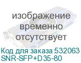 SNR-SFP+D35-80