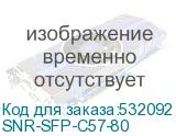 SNR-SFP-C57-80