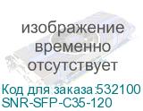 SNR-SFP-C35-120