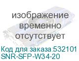 SNR-SFP-W34-20