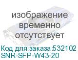 SNR-SFP-W43-20