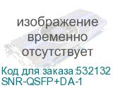 SNR-QSFP+DA-1