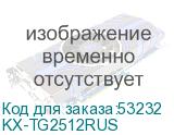KX-TG2512RUS
