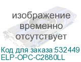 ELP-OPC-C2880LL