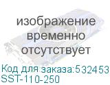 SST-110-250