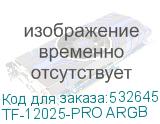 TF-12025-PRO ARGB