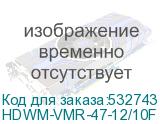 HDWM-VMR-47-12/10F