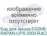RAPAN-UPS 2000-RACK-IN-4X9-E