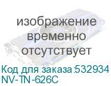 Тонер-картридж NVP совместимый NV-TN-626 Cyan для Konica Minolta Bizhub-C450i/Bizhub-C550i/Bizhub-C650i (ACV1450) (28000k) (NV-TN-626C) NV-TN-626C