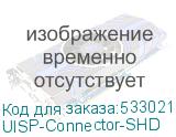 Ubiquiti UISP-Connector-SHD Экранированный коннектор RJ45 для UISP Cable Pro и Cable Carrier, 100 шт. UISP-Connector-SHD