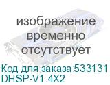 DHSP-V1.4X2