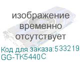 GG-TK5440C
