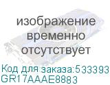 GR17AAAE8883