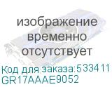 GR17AAAE9052