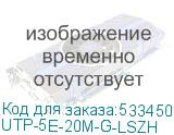 UTP-5E-20M-G-LSZH