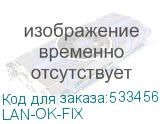 LAN-OK-FIX