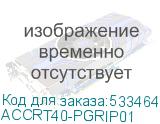ACCRT40-PGRIP01