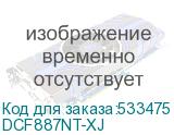 DCF887NT-XJ