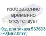 F-0(B)(2.8mm)