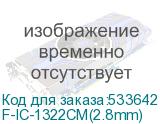F-IC-1322CM(2.8mm)