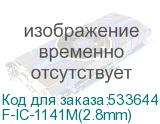 F-IC-1141M(2.8mm)