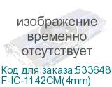 F-IC-1142CM(4mm)