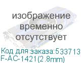 F-AC-1421(2.8mm)