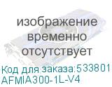AFMIA300-1L-V4