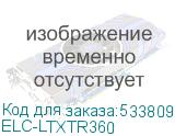 ELC-LTXTR360