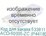 ACD-60005-ZC (P4418DN10990-1)