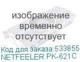 NETFEELER PK-621C