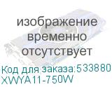 XWYA11-750W