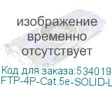 FTP-4P-Cat.5e-SOLID-LSZH-GY