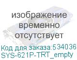 SYS-621P-TRT_empty