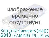 B840 GAMING PLUS WIFI