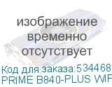 PRIME B840-PLUS WIFI
