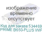 PRIME B650-PLUS WIFI