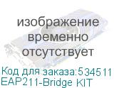 EAP211-Bridge KIT