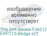 EAP215-Bridge KIT