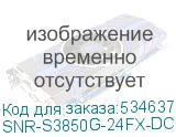 SNR-S3850G-24FX-DC