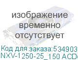 NXV-1250-25_150 ACDC220_F