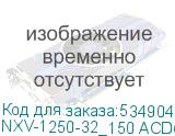 NXV-1250-32_150 ACDC220_F