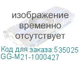 GG-M21-1000427