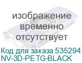NV-3D-PETG-BLACK
